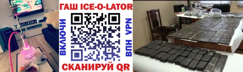 Гашиш Ice-O-Lator  цены наркотик  Власиха 